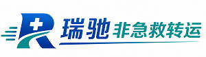 库车市瑞驰非急救转运｜病人出院长途护送服务